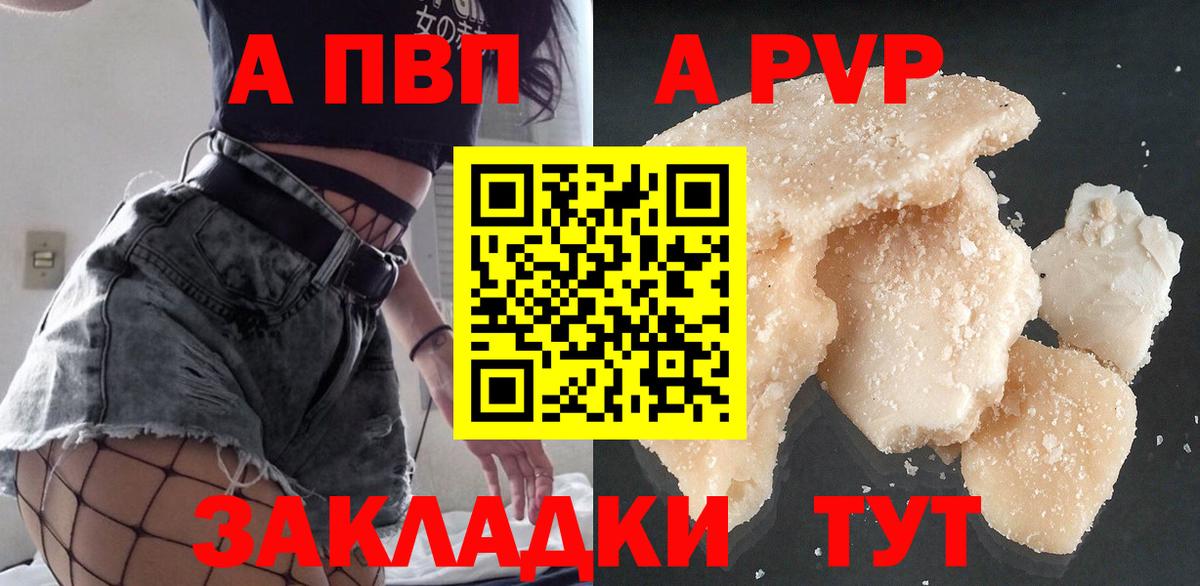 А ПВП кристаллы  APVP  Alfa_PVP крисы CK  Альметьевск  Вход с VPN  A PVP СК 