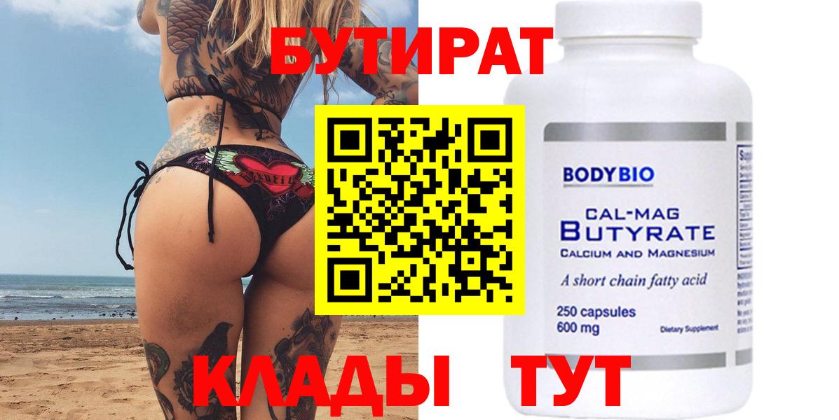 БУТИРАТ вода Альметьевск