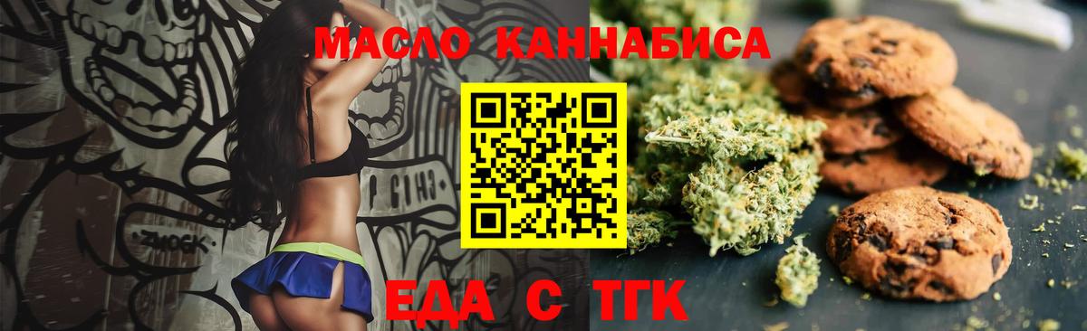 Альметьевск  Еда ТГК марихуана  Вход с VPN 