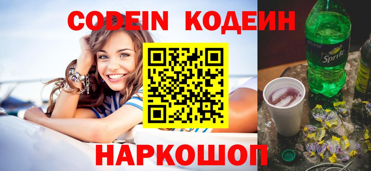 Кодеиновый сироп Lean напиток Lean (лин)  Codein напиток Lean (лин)  Альметьевск  закладки  Вход с VPN 