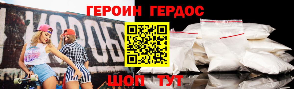 Героин белый Альметьевск